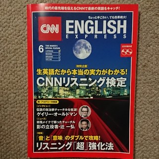 CNN ENGLISH EXPRESS (イングリッシュ・エクスプレス) 201(語学/資格/講座)