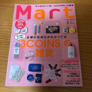 コウブンシャ(光文社)のMart (マート) 2019年 04月号 (生活/健康)