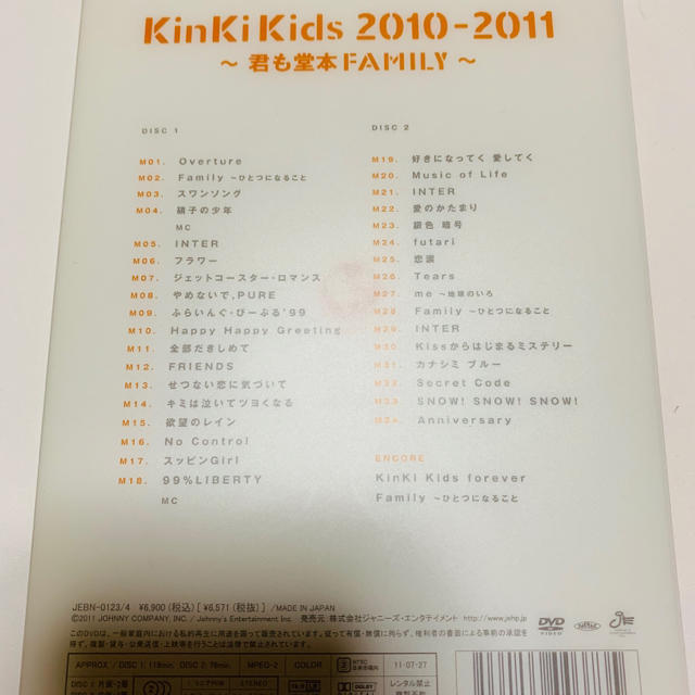 KinKi Kids 2010-2011 〜君も堂本FAMILY〜