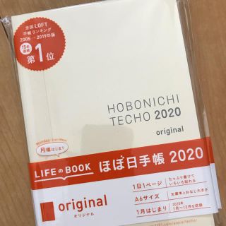 2020 ほぼ日 オリジナル 月曜はじまり A6 ほぼ日手帳 original(手帳)