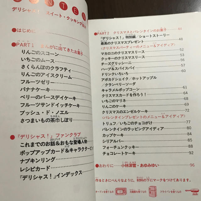 デリシャス!スイート・クッキング 小林深雪 あゆみゆい