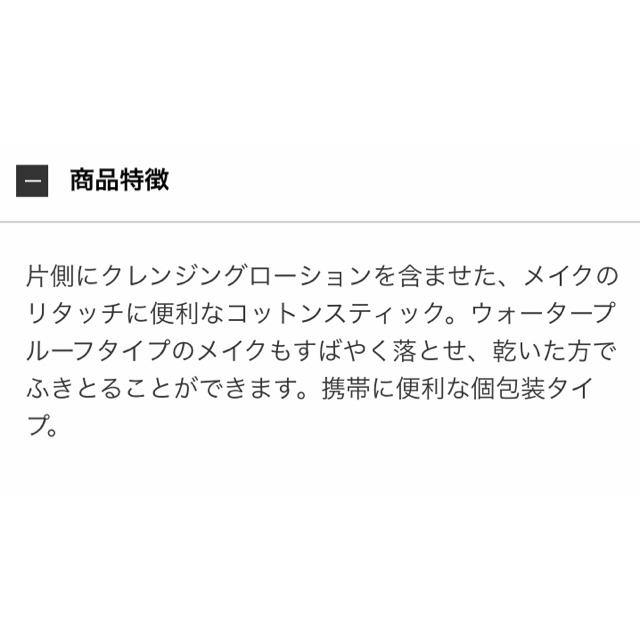 RMK(アールエムケー)のRMK コットンスティック〈クレンジング〉 コスメ/美容のスキンケア/基礎化粧品(クレンジング/メイク落とし)の商品写真