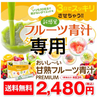 おいしい甘熟フルーツ青汁2箱(青汁/ケール加工食品)