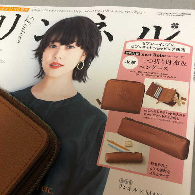 nest Robe(ネストローブ)の専用です。リンネル 11月号 nest Robe 二つ折り財布&ペンケース エンタメ/ホビーの雑誌(ファッション)の商品写真