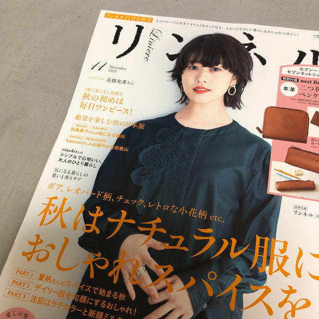 nest Robe(ネストローブ)の専用です。リンネル 11月号 nest Robe 二つ折り財布&ペンケース エンタメ/ホビーの雑誌(ファッション)の商品写真