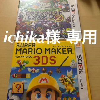 ニンテンドー3DS(ニンテンドー3DS)の［ichika様 専用）(携帯用ゲームソフト)