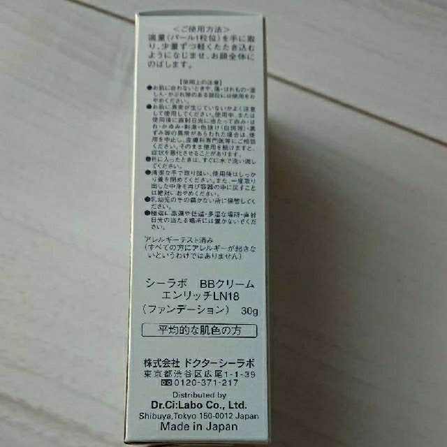 Dr.Ci Labo(ドクターシーラボ)のドクターシーラボ BBクリーム エンリッチリフト30g コスメ/美容のベースメイク/化粧品(BBクリーム)の商品写真