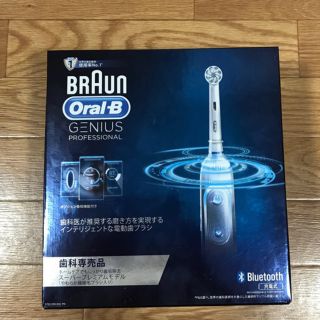 ブラウン(BRAUN)のBRAUN オーラルB ジーニアス　プロフェッショナル(電動歯ブラシ)