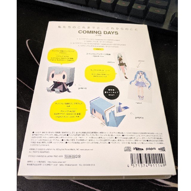 SEGA(セガ)のCOMING DAYS 初音ミク エンタメ/ホビーのCD(ボーカロイド)の商品写真