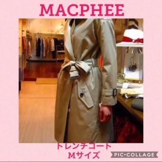 マカフィー(MACPHEE)の【即日発送】マカフィー トレンチコート ベージュ【美品】(トレンチコート)