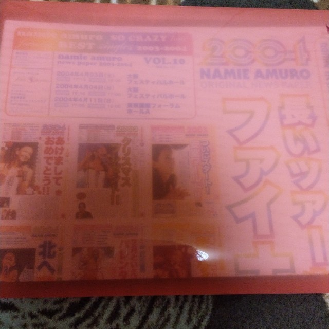 安室奈美恵　ファンクラブ限定ニュースペーパー2003年−2004年
