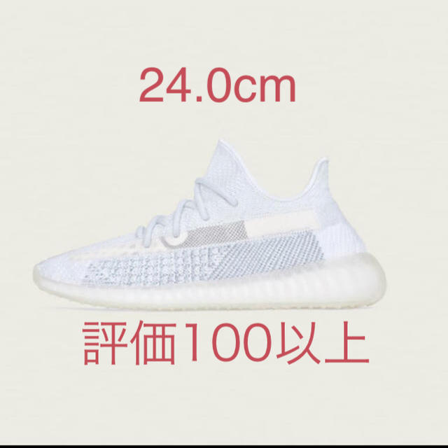 YEEZY BOOST 350 V2 CLOUD WHITE 24cmレディース