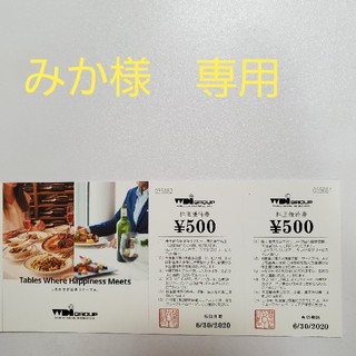 株主優待券　　WDIグループ(レストラン/食事券)