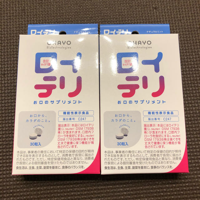 新品未開封 ロイテリ 30粒 2箱