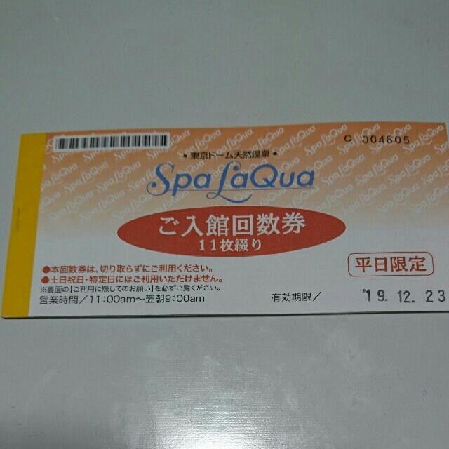 施設利用券スパラクーア 平日券 10枚