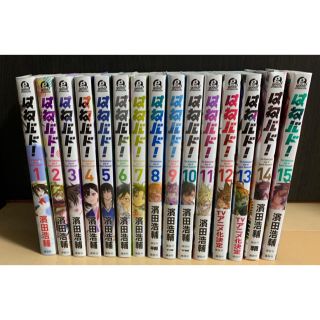 コウダンシャ(講談社)のはねバド1〜15巻(全巻セット)