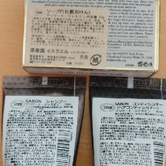 SABON(サボン)のサボン　ミニシャンプー＆トリートメント＆ソープ コスメ/美容のキット/セット(サンプル/トライアルキット)の商品写真