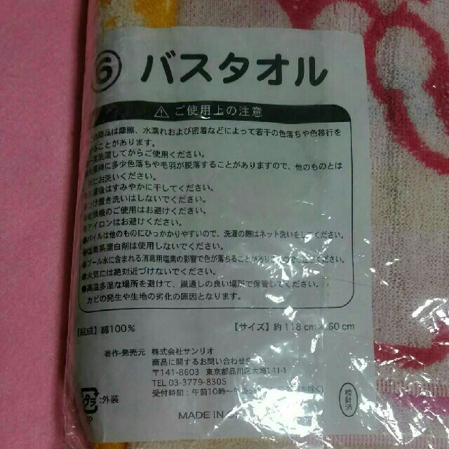 サンリオ(サンリオ)のサンリオ　バスタオル インテリア/住まい/日用品の日用品/生活雑貨/旅行(タオル/バス用品)の商品写真