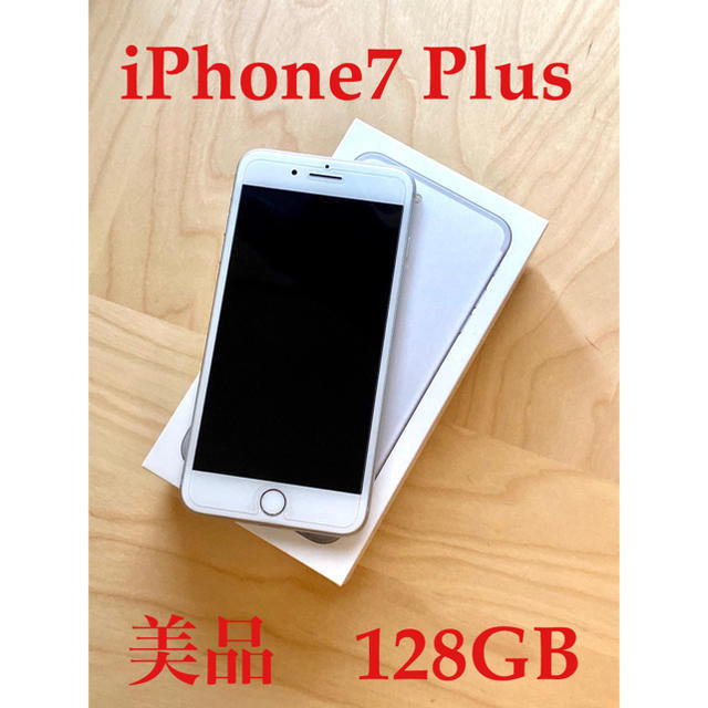 SIMフリー iPhone7 Plus 128GB 美品 本体 -