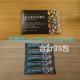 今だけお値下げ¥3000→¥2900★KUROJIRU★クロジル★黒汁(ダイエット食品)