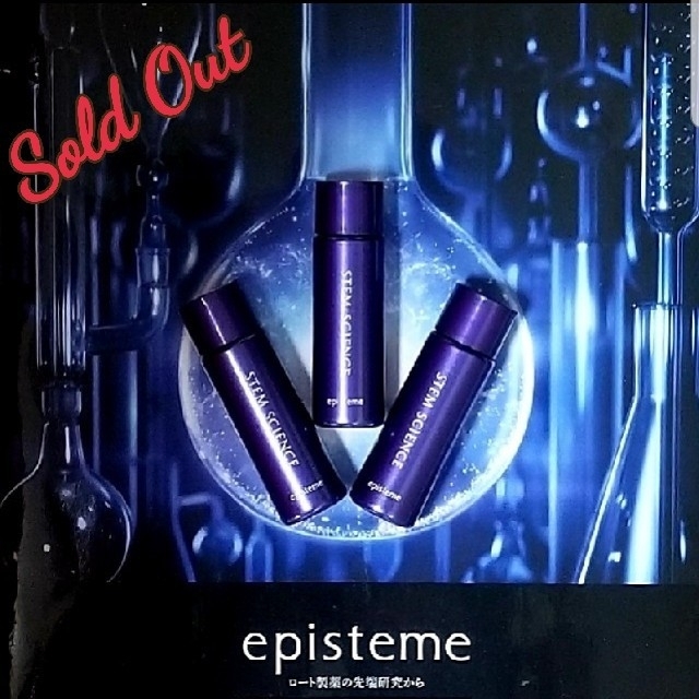 episteme ｽﾃﾑｻｲｴﾝｽﾛｰｼｮﾝ(化粧水）新入荷あり コスメ/美容のスキンケア/基礎化粧品(化粧水/ローション)の商品写真