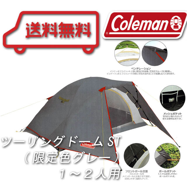 コールマン Coleman 一人用テント ツーリングドーム/ST 170T16400J