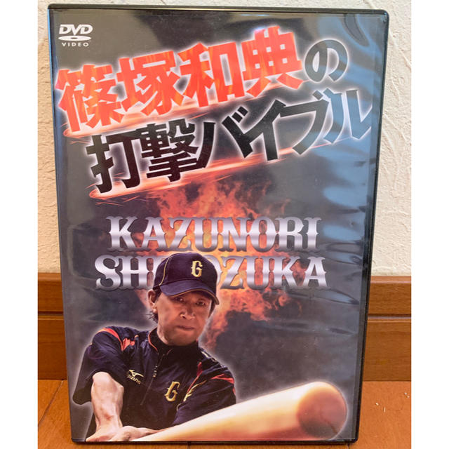 篠塚和典の打撃バイブル DVD