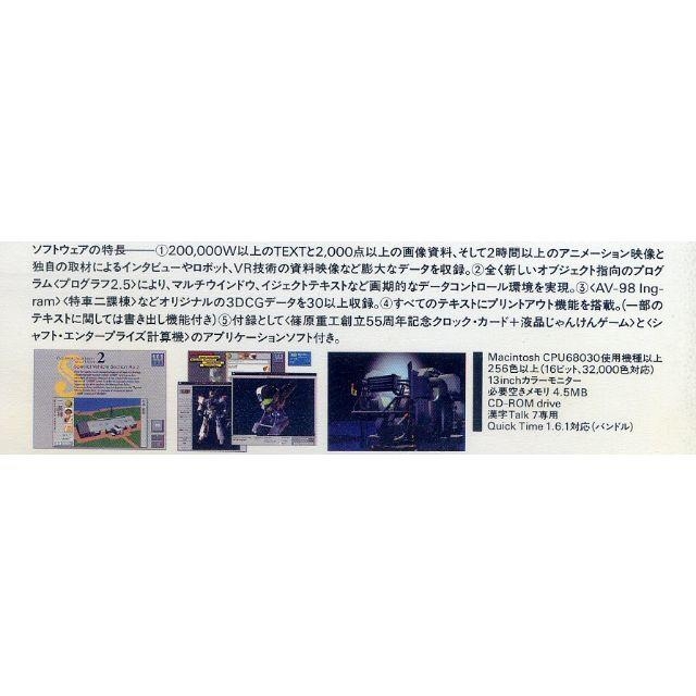 売約[for MAC]機動警察パトレイバー デジタル・ライブラリー Vol.01 2