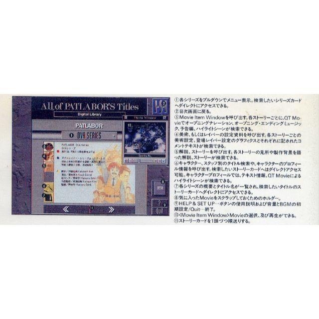 売約[for MAC]機動警察パトレイバー デジタル・ライブラリー Vol.01 3