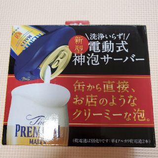 サントリー(サントリー)のまさか様専用　　プレミアムモルツ　電動式神泡サーバー(アルコールグッズ)