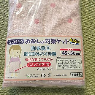 新品 おねしょ対策ケット(トレーニングパンツ)