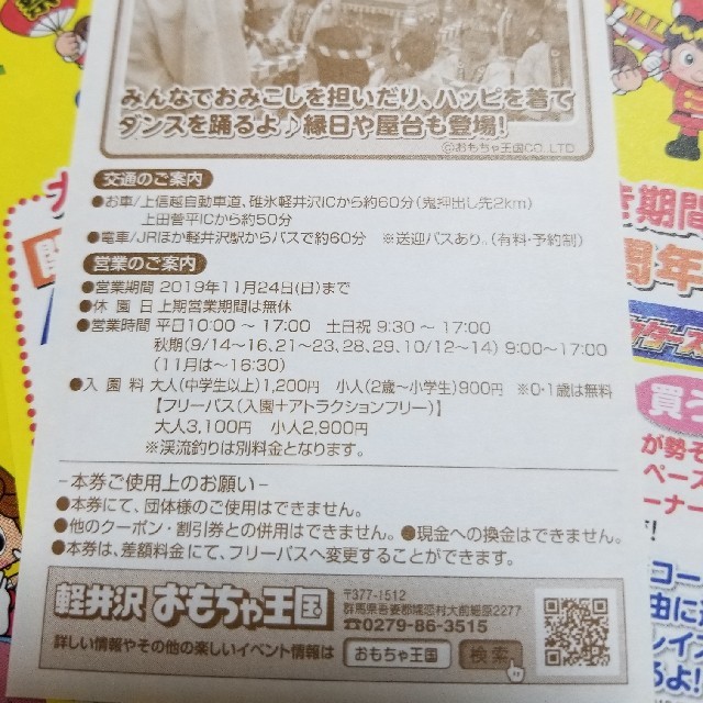 軽井沢おもちゃ王国　入園無料券　4枚 チケットの施設利用券(遊園地/テーマパーク)の商品写真