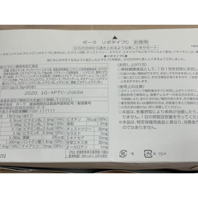 ビタミンリポタイプC お徳用