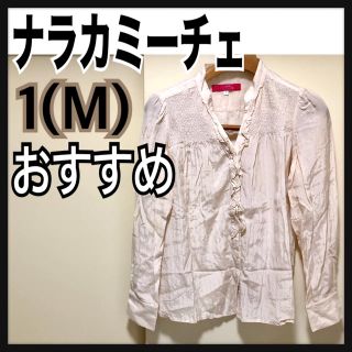 ナラカミーチェ(NARACAMICIE)のおすすめ ナラカミーチェ NARACAMICIE シャツブラウス M(シャツ/ブラウス(長袖/七分))