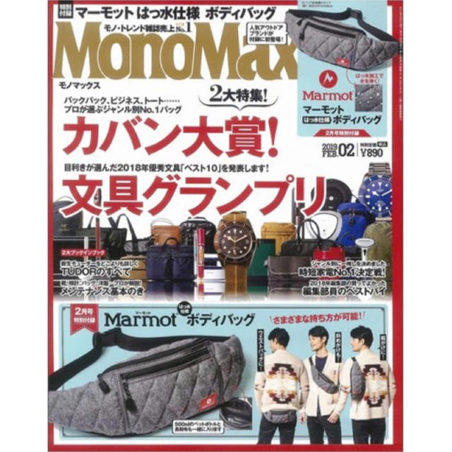 MARMOT(マーモット)のMonoMax 2019年 2月号 付録 Marmot マーモット ボディバッグ メンズのバッグ(ボディーバッグ)の商品写真