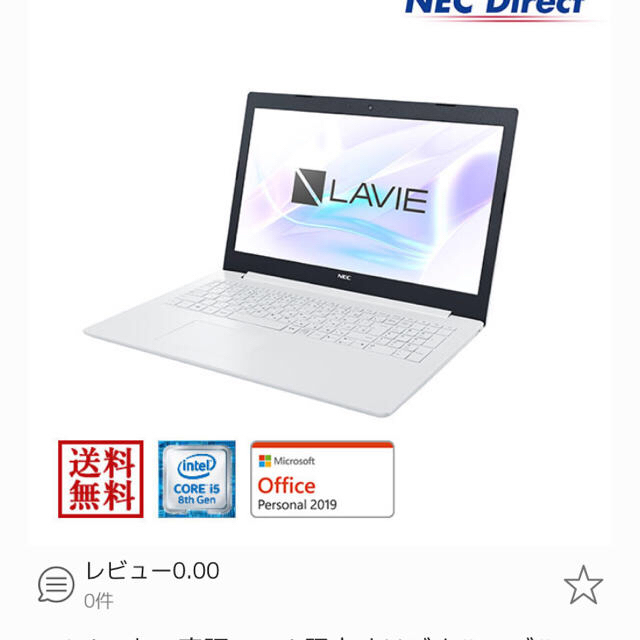 【新品】NEC ノートパソコン LAVIE 【定価16万3,800円】