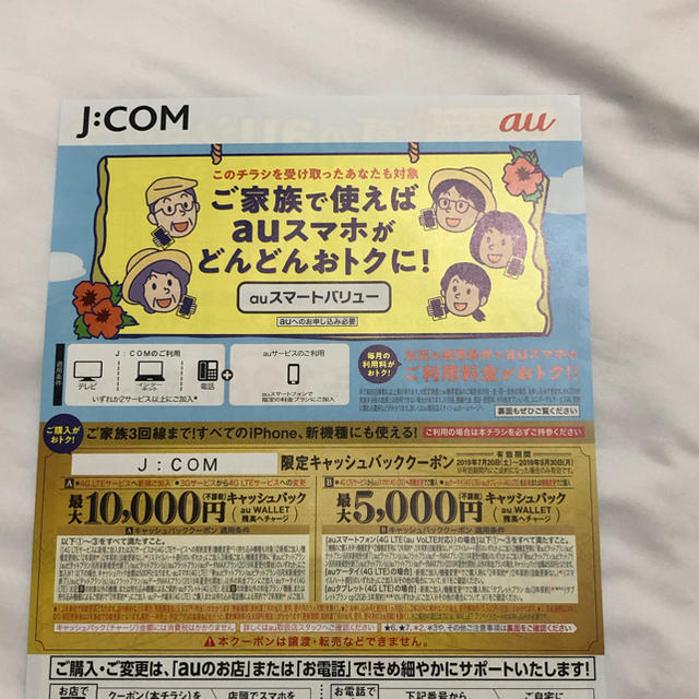 Au Auキャッシュバッククーポン券 関西限定 Jcomの通販 By Moモ Shop エーユーならラクマ