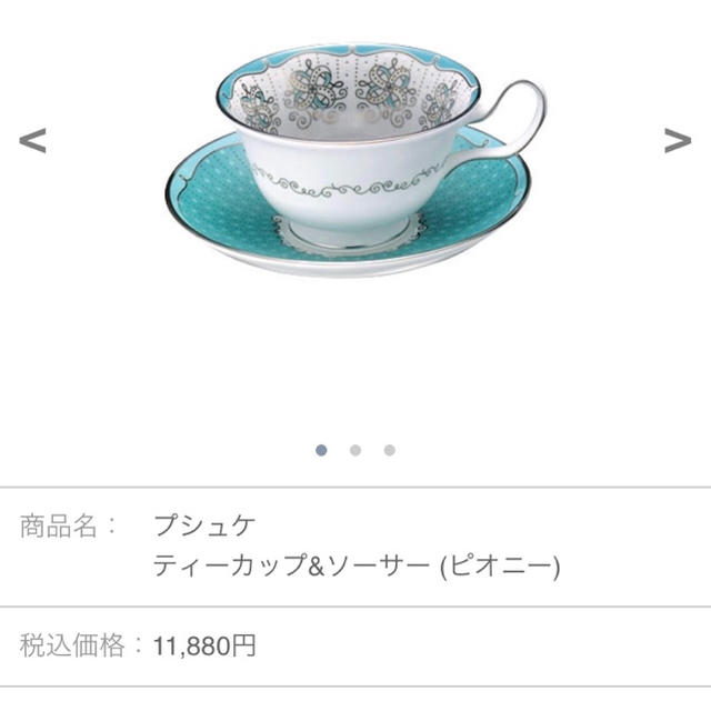 WEDGWOOD ティーカップ プシュケ ローズ