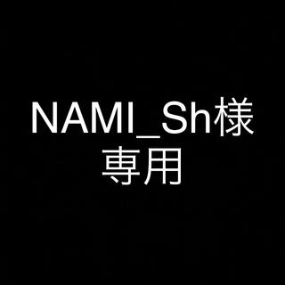 ナイキ(NIKE)のNAMI_Sh様専用(その他)