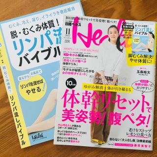 ニッケイビーピー(日経BP)の日経 Health (ヘルス) 2017年 11月号 別冊付き(生活/健康)