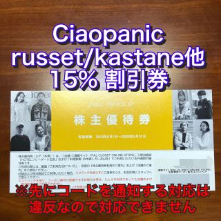 チャオパニック(Ciaopanic)のパルグループ 株主優待 15%OFF 1枚 PAL 割引 クーポン 発送対応のみ(ショッピング)