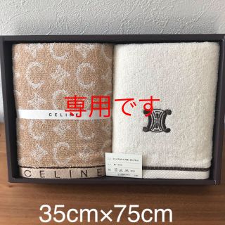 セリーヌ(celine)のゅう様【箱なし】セリーヌ フェイスタオル 2枚(タオル/バス用品)