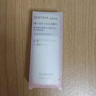 ソフィーナ(SOFINA)のソフィーナジェンヌ デイプロテクター SPF50+ 30ml(乳液/ミルク)