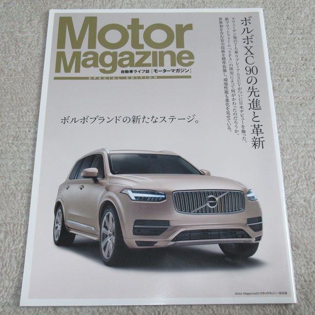 Volvo(ボルボ)の■冊子■ ボルボ　Motor Magazine　XC90の先進と革新 自動車/バイクの自動車(カタログ/マニュアル)の商品写真