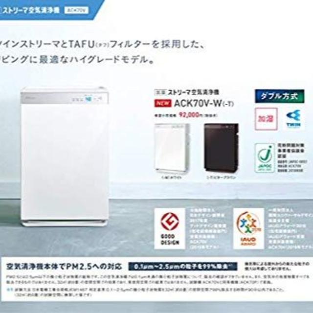 DAIKIN(ダイキン)の【Okano211様専用】ダイキン加湿空気清浄機 ACK70V-W スマホ/家電/カメラの生活家電(空気清浄器)の商品写真