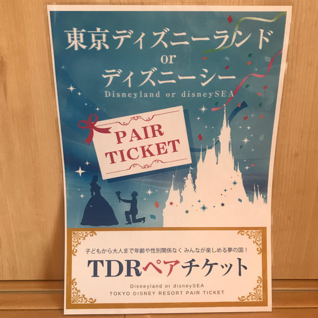 東京ディズニーランドorディズニーシー ペアチケット(引き換えハガキ ...