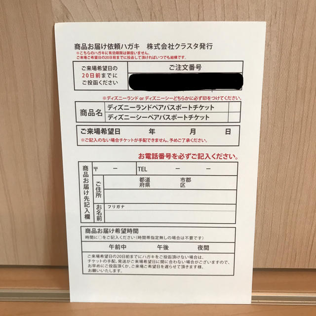 サービス 東京ディズニーランド or ディズニーシー ペアチケット引換券 