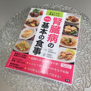 腎臓病の基本の食事(住まい/暮らし/子育て)