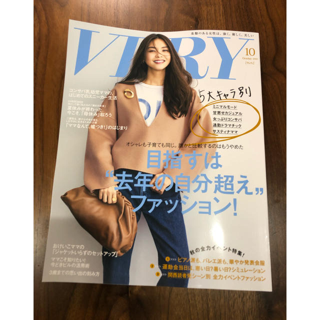 VERY 2019/10月号 エンタメ/ホビーの雑誌(ファッション)の商品写真