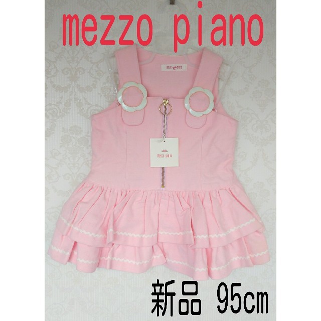 mezzo piano(メゾピアノ)のばし様専用【mezzo piano】女の子ワンピース 95cm  キッズ/ベビー/マタニティのキッズ服女の子用(90cm~)(ワンピース)の商品写真